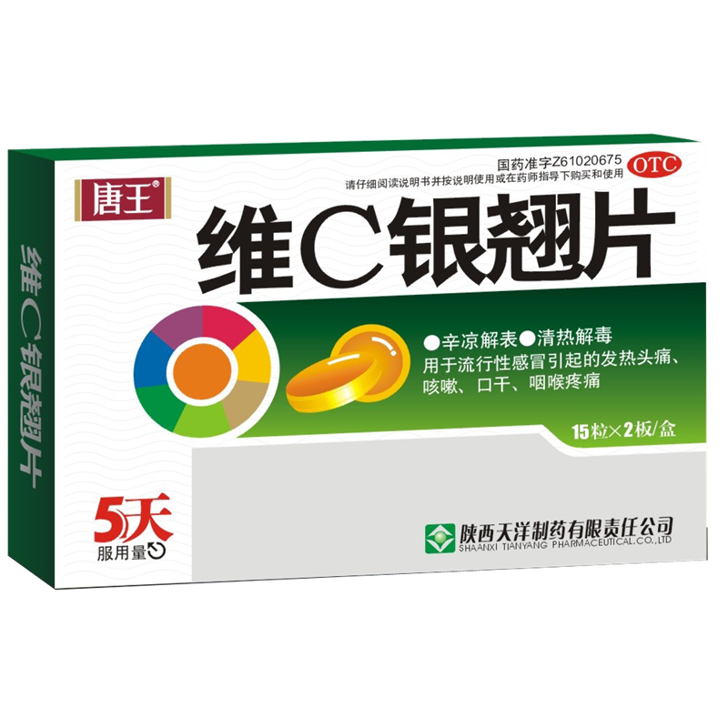 維C銀翹片